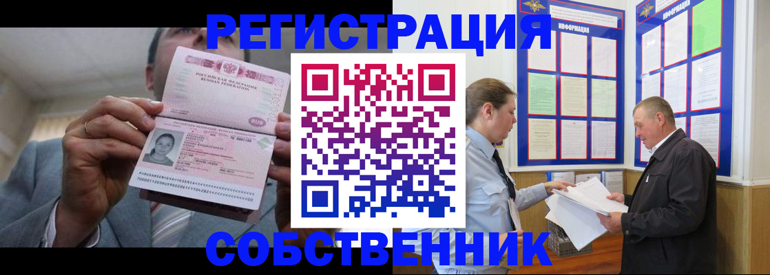 прописка законно в Самаре