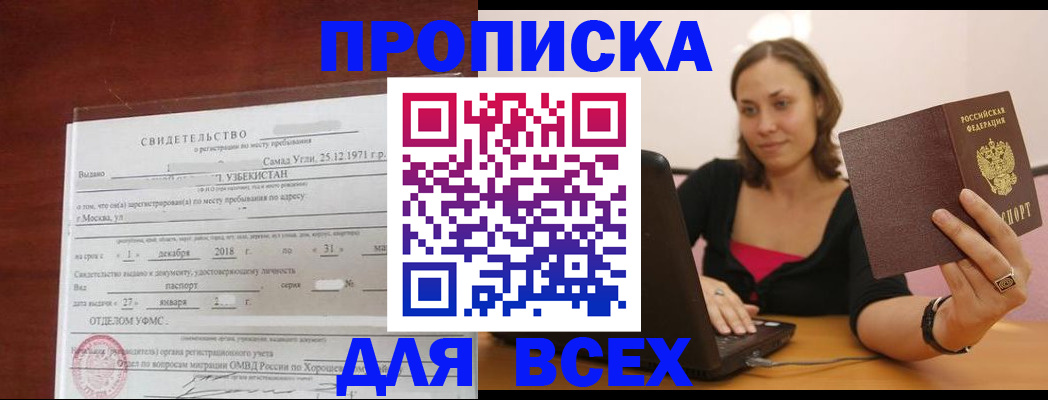 прописка штамп в Самаре